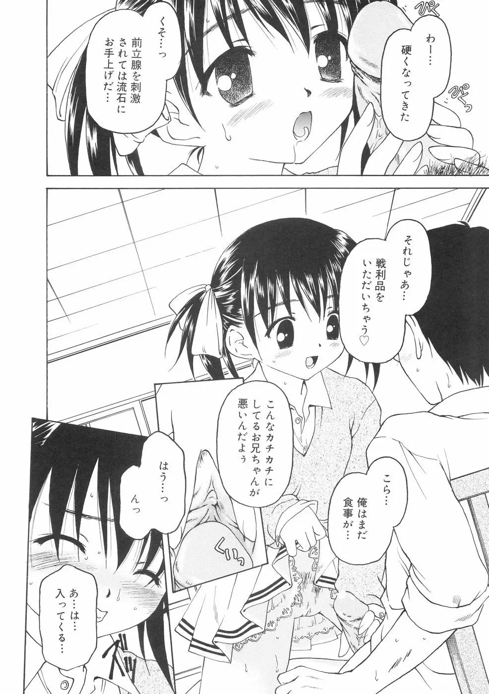 本当に大切なもの Page.22