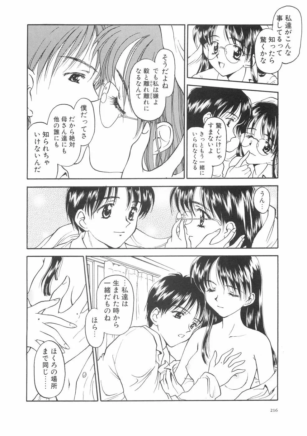 本当に大切なもの Page.220