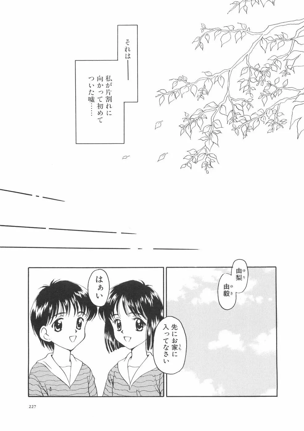 本当に大切なもの Page.231