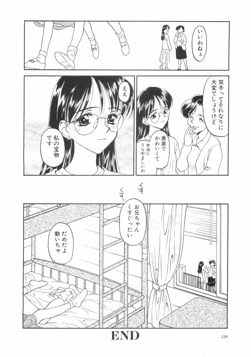 本当に大切なもの Page.232