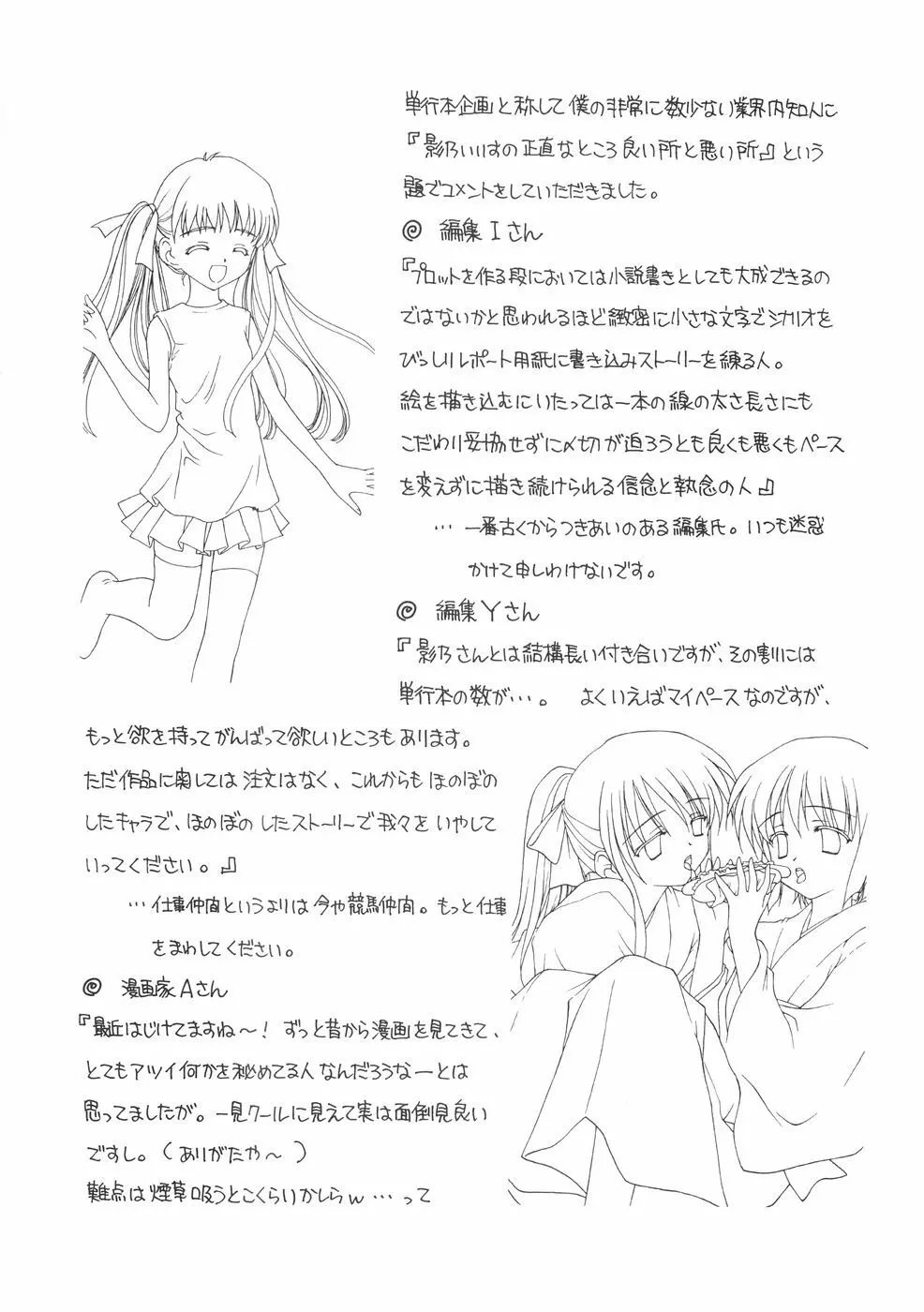 本当に大切なもの Page.234