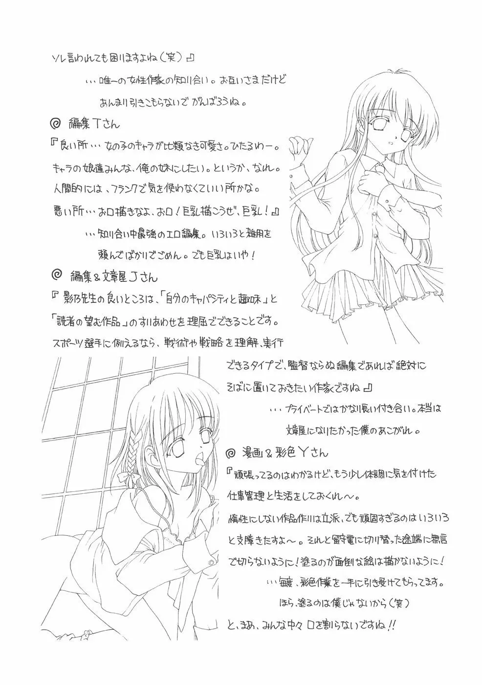 本当に大切なもの Page.235