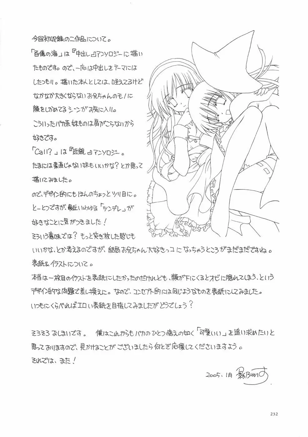 本当に大切なもの Page.236