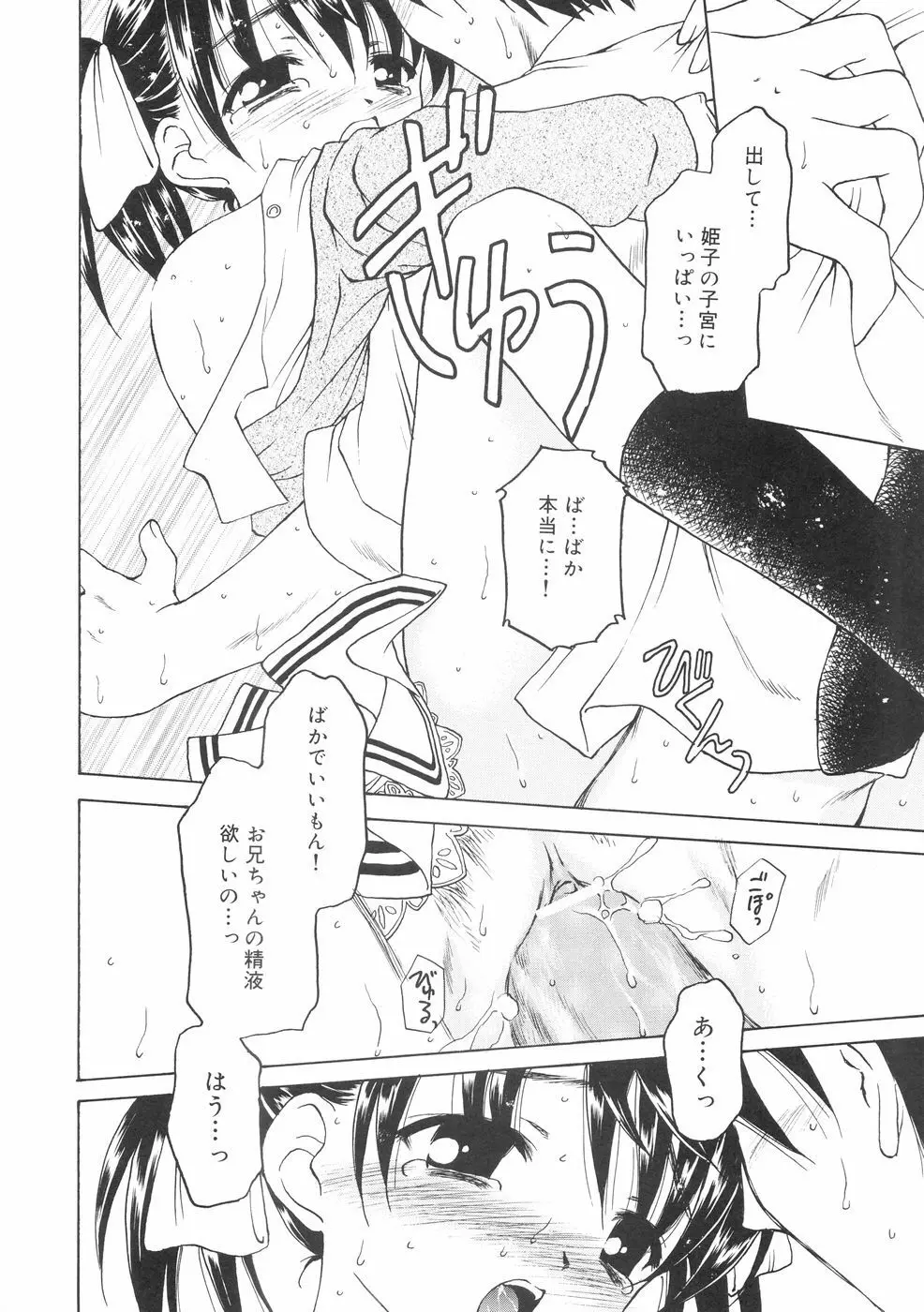 本当に大切なもの Page.26