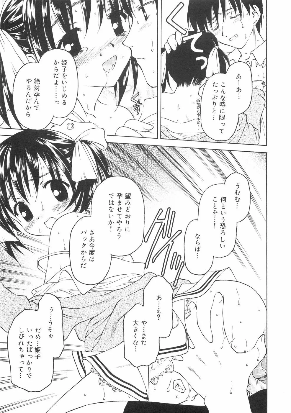 本当に大切なもの Page.27