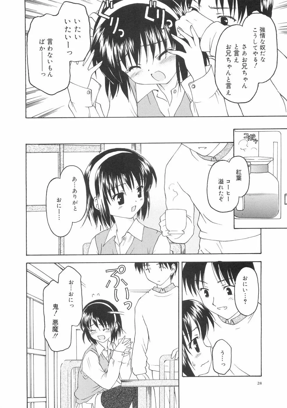 本当に大切なもの Page.32