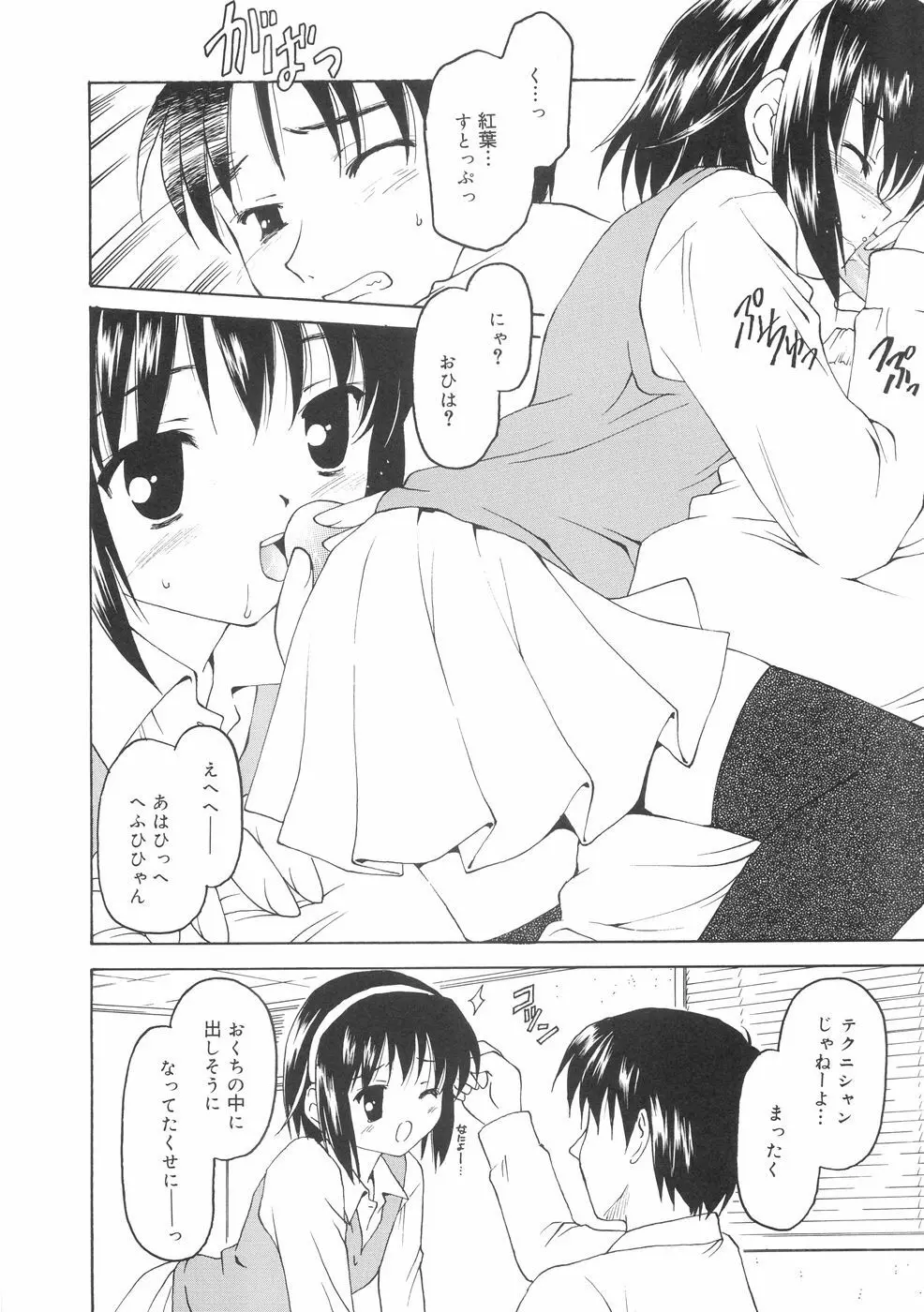 本当に大切なもの Page.36