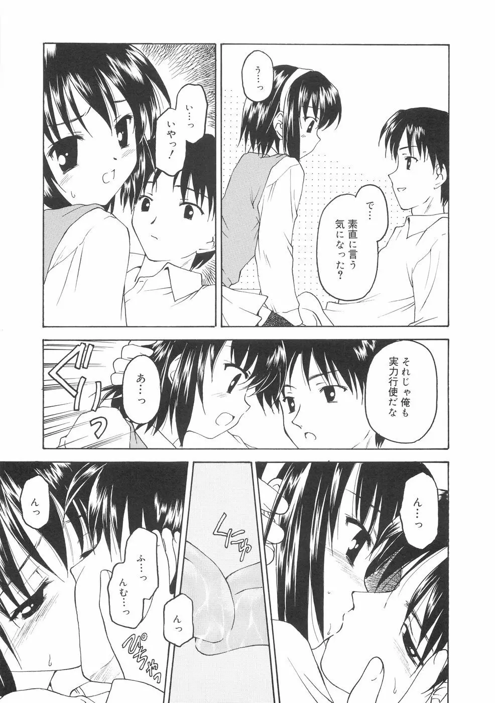 本当に大切なもの Page.37