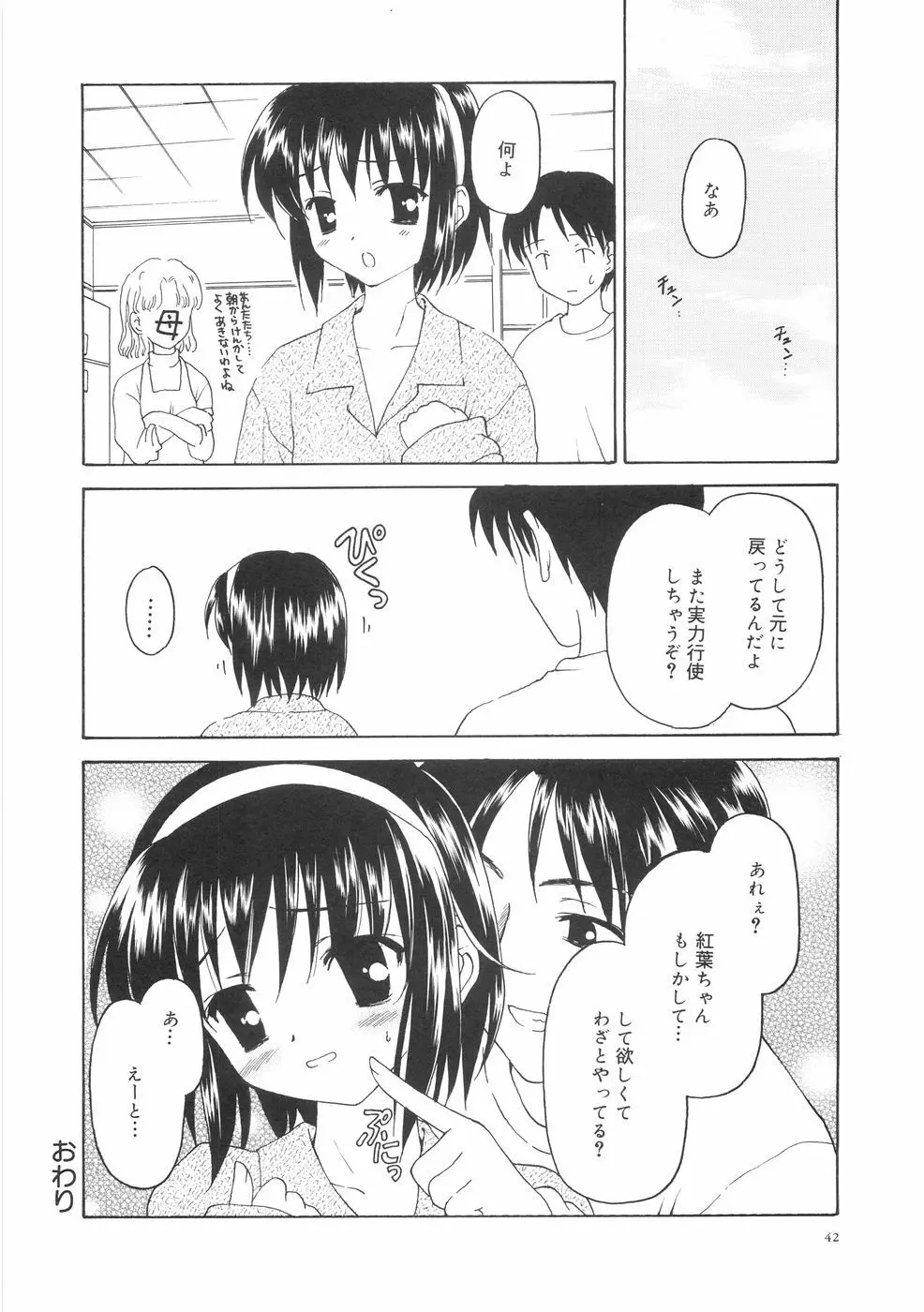 本当に大切なもの Page.46