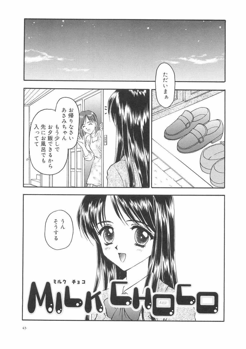 本当に大切なもの Page.47