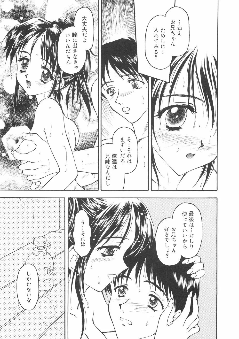 本当に大切なもの Page.55