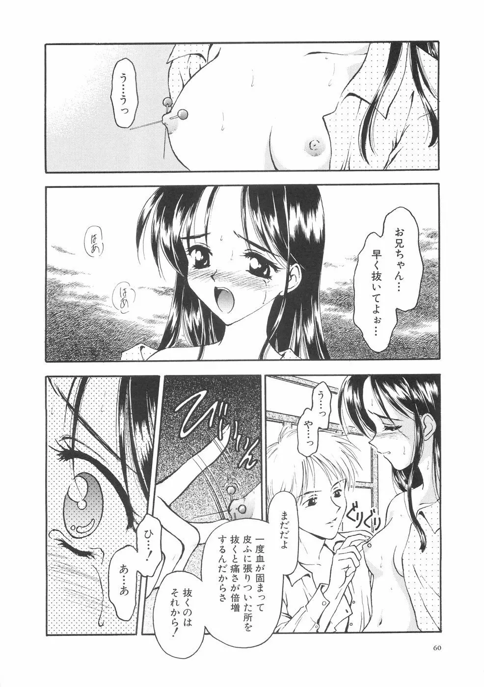 本当に大切なもの Page.64