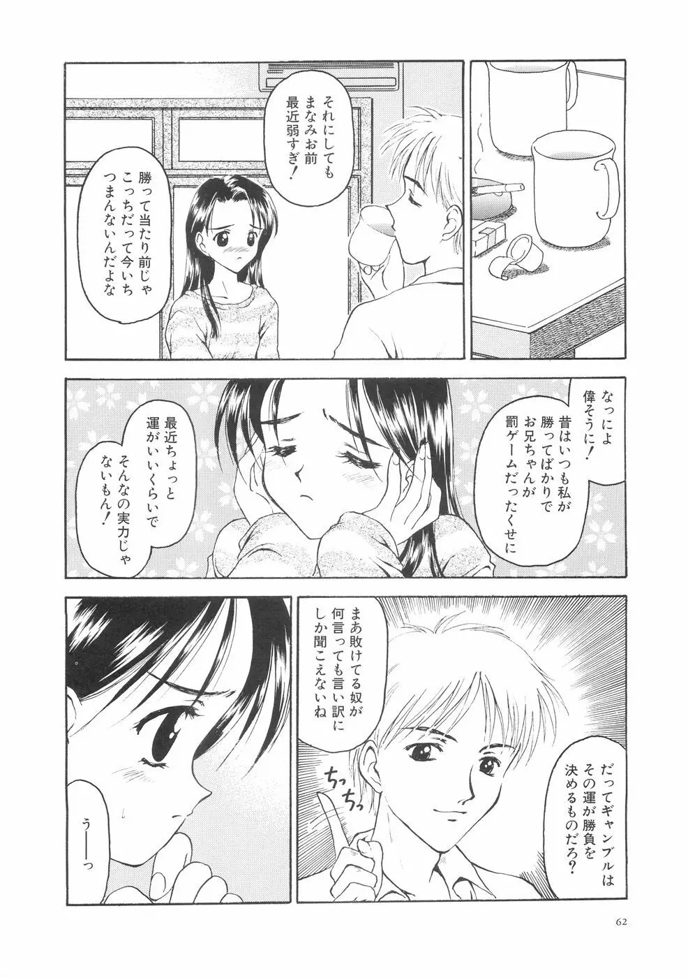 本当に大切なもの Page.66