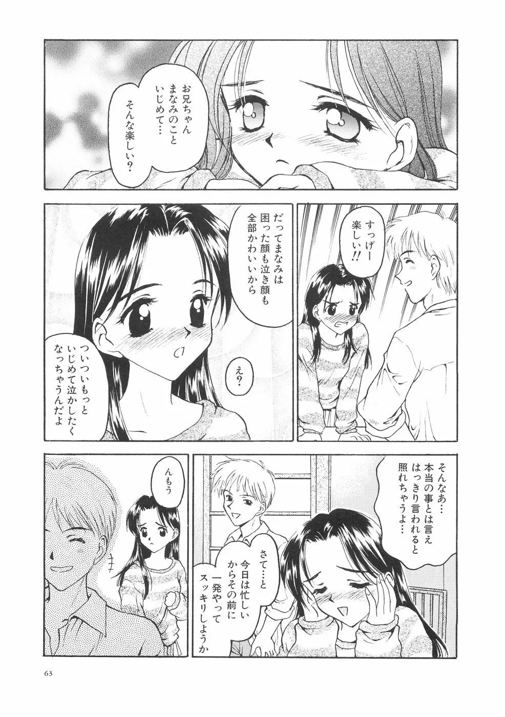 本当に大切なもの Page.67