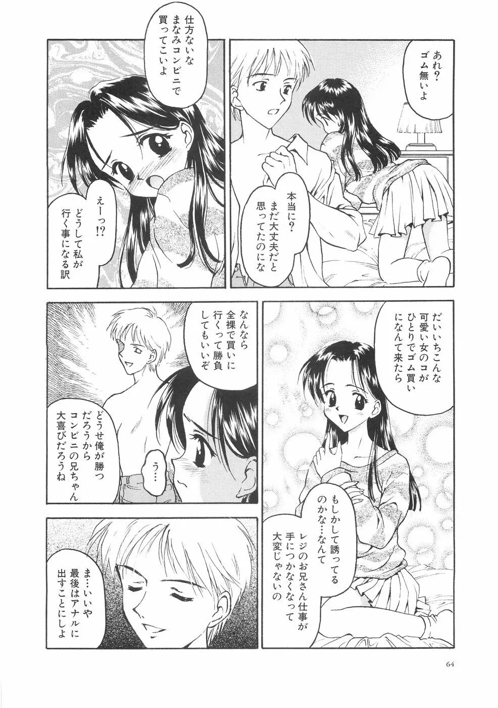 本当に大切なもの Page.68