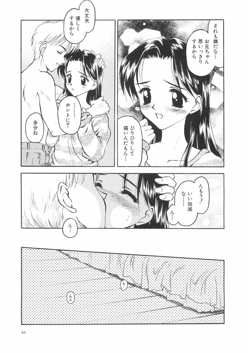 本当に大切なもの Page.69