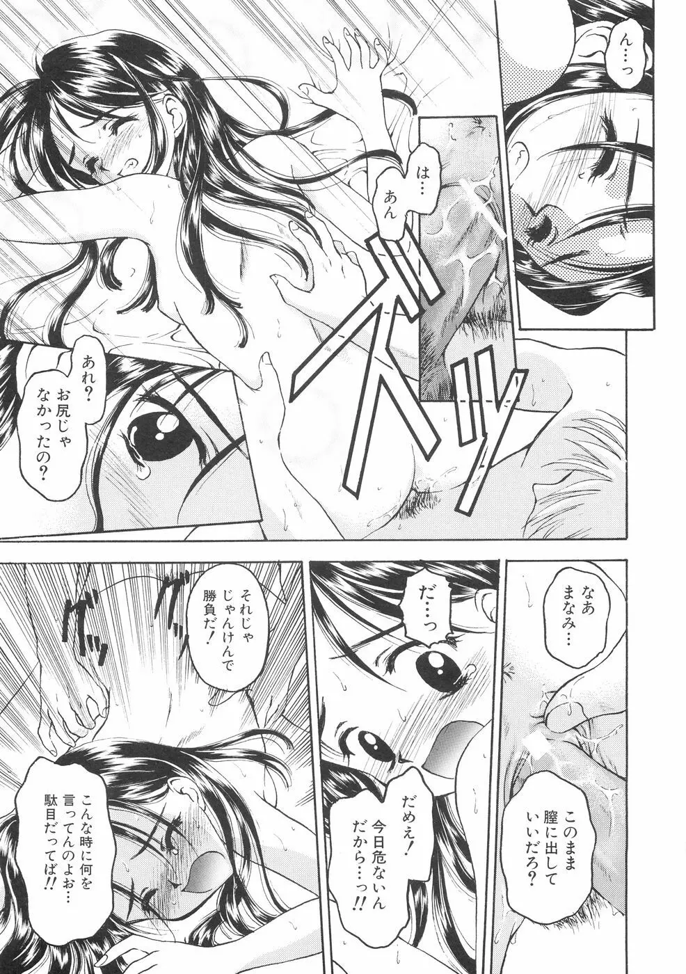 本当に大切なもの Page.75