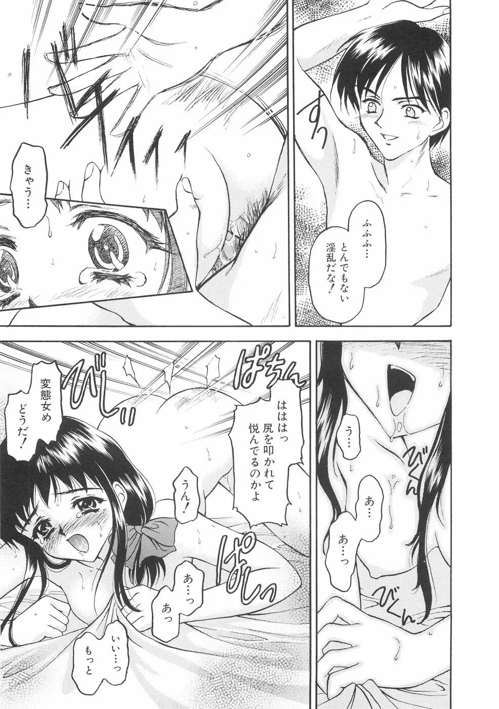 本当に大切なもの Page.83