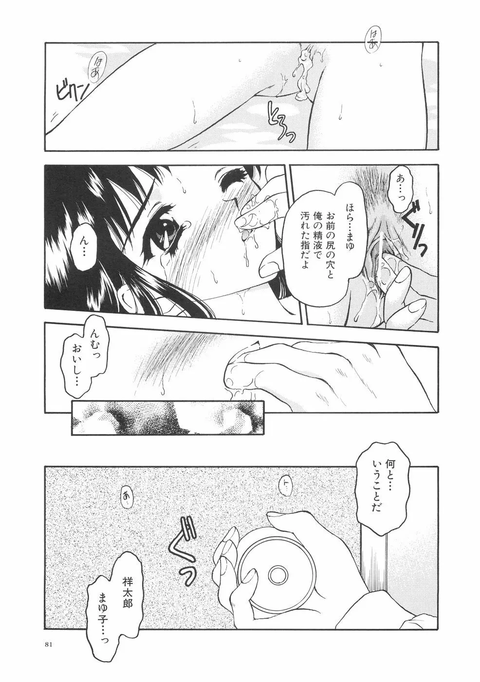 本当に大切なもの Page.85