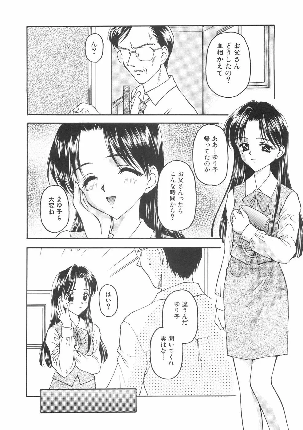 本当に大切なもの Page.86