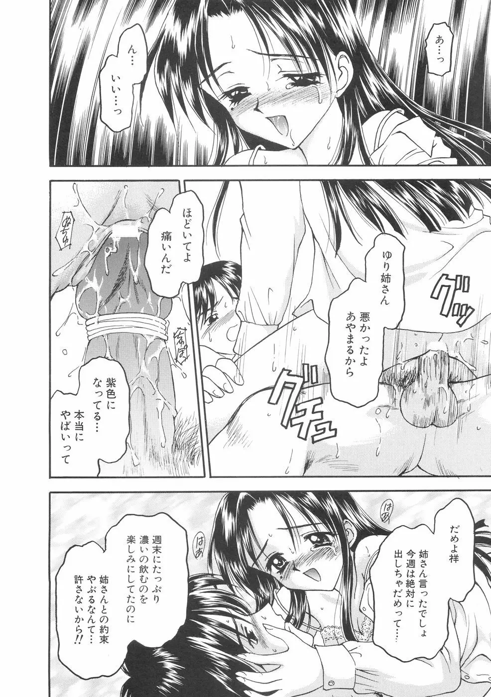 本当に大切なもの Page.88