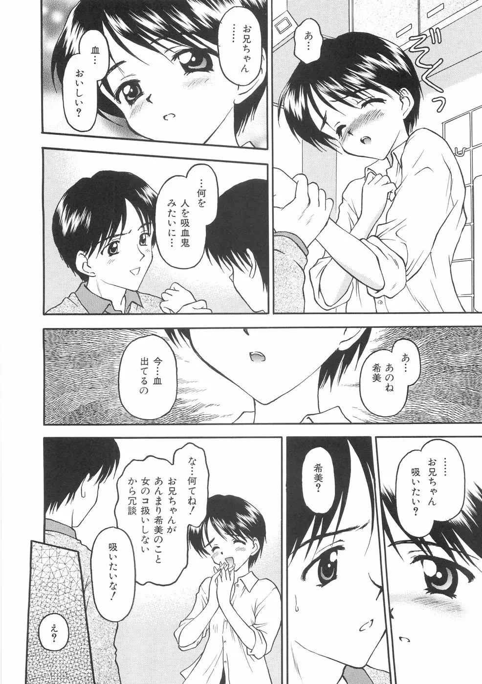 本当に大切なもの Page.96