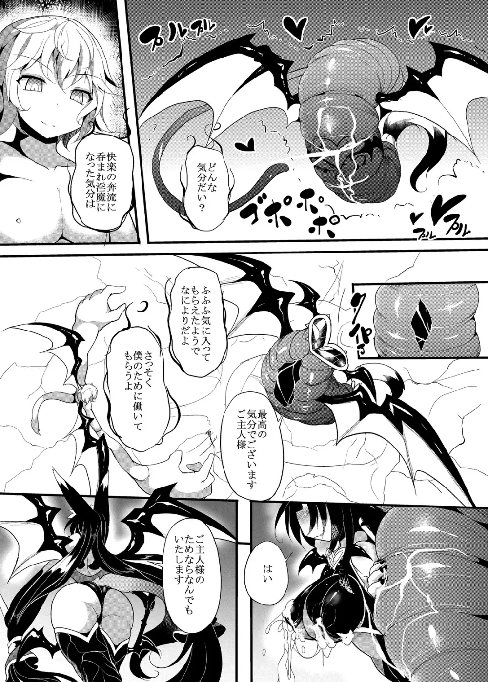 丸呑み&エナジードレインで絞りカスにしてください!もう・・・媚びるしかない! Page.46