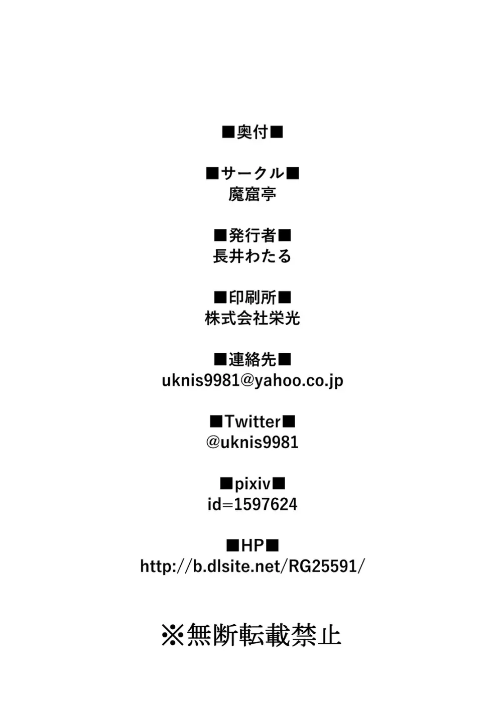 丸呑み&エナジードレインで絞りカスにしてください!もう・・・媚びるしかない! Page.48