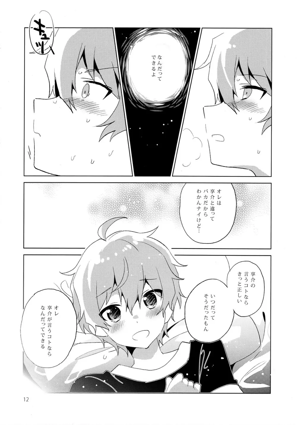 双思双愛ルーレット! Page.13