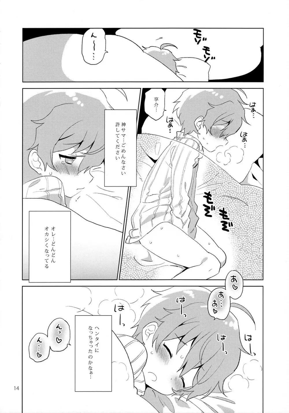 双思双愛ルーレット! Page.15