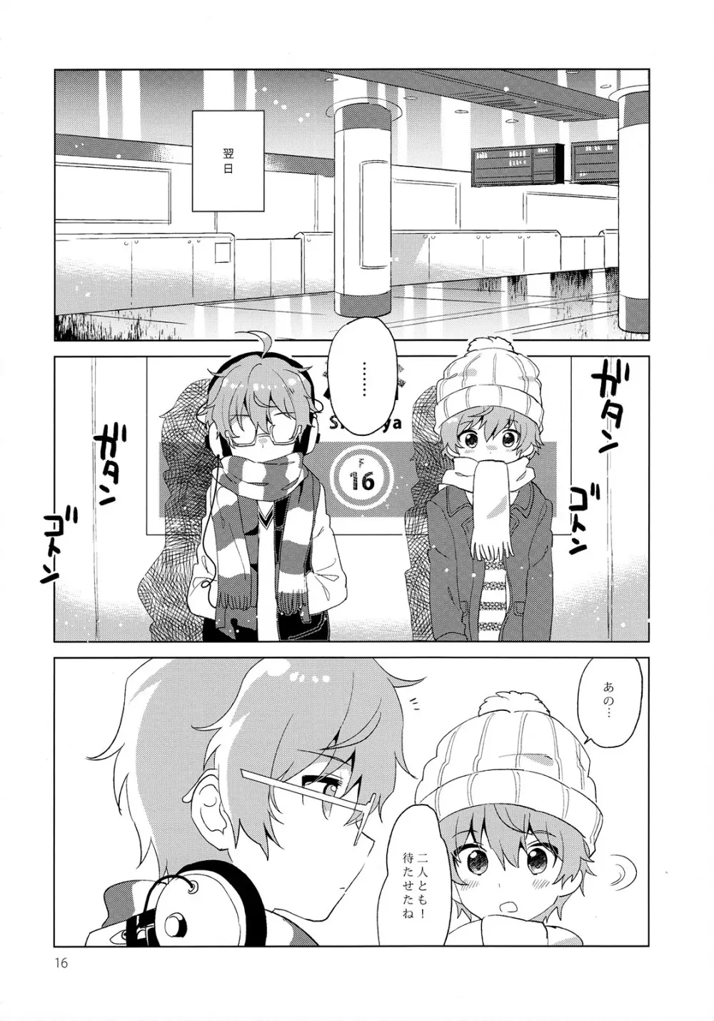 双思双愛ルーレット! Page.17