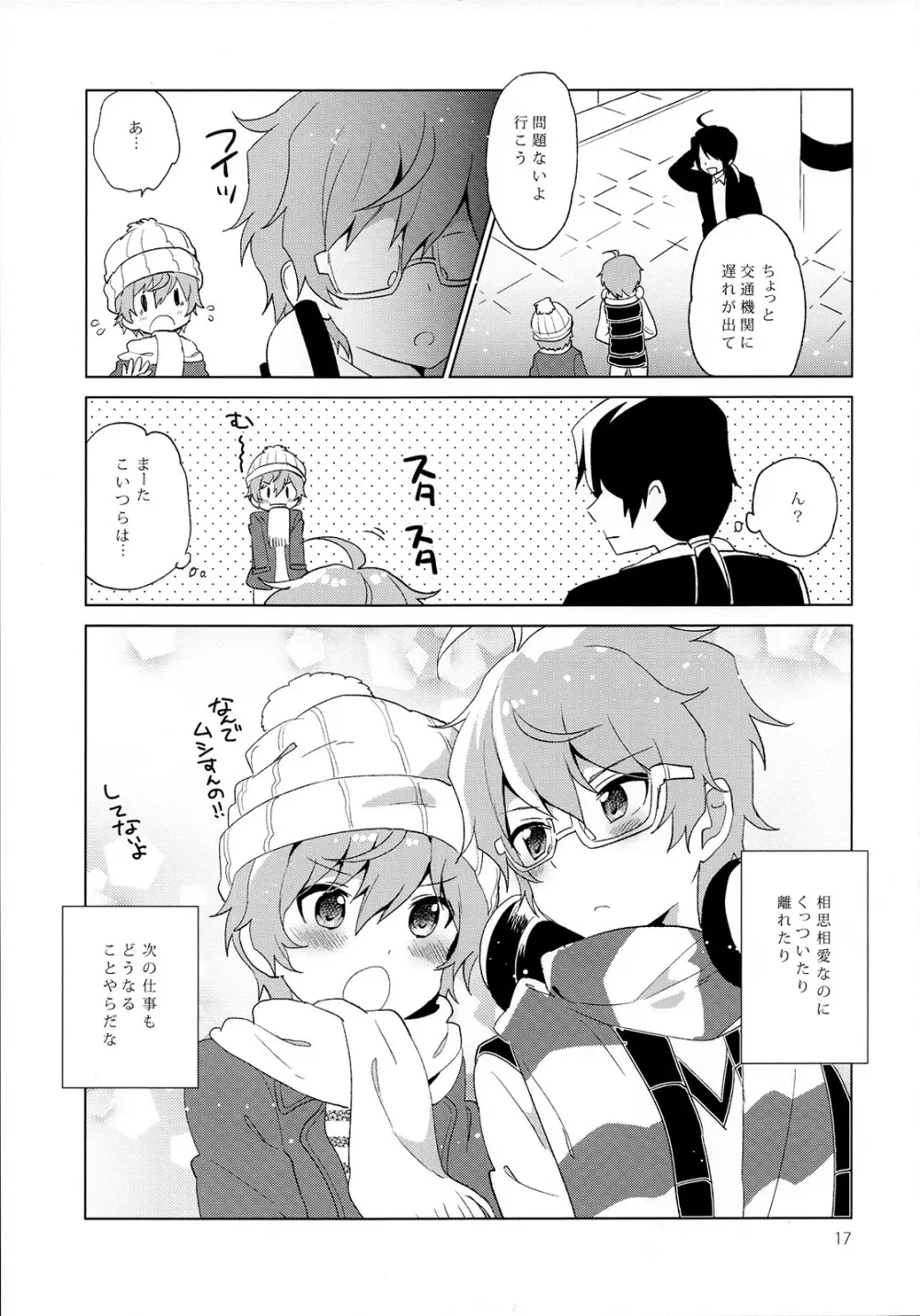 双思双愛ルーレット! Page.18