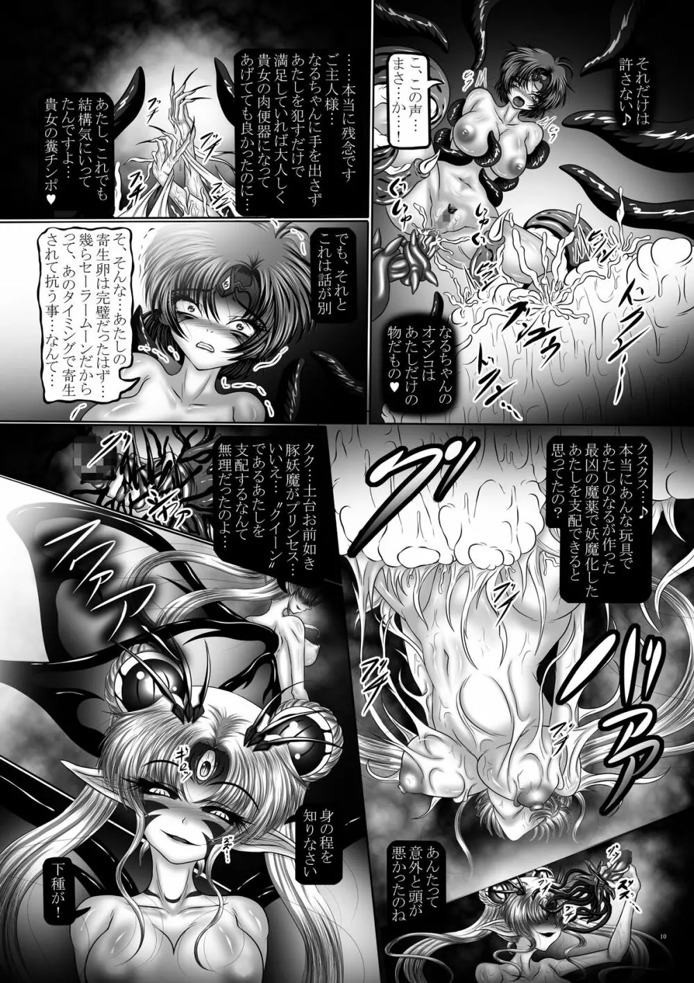 堕悪惑星症候群 終 ～腐り逝く星々の神話～ Page.10