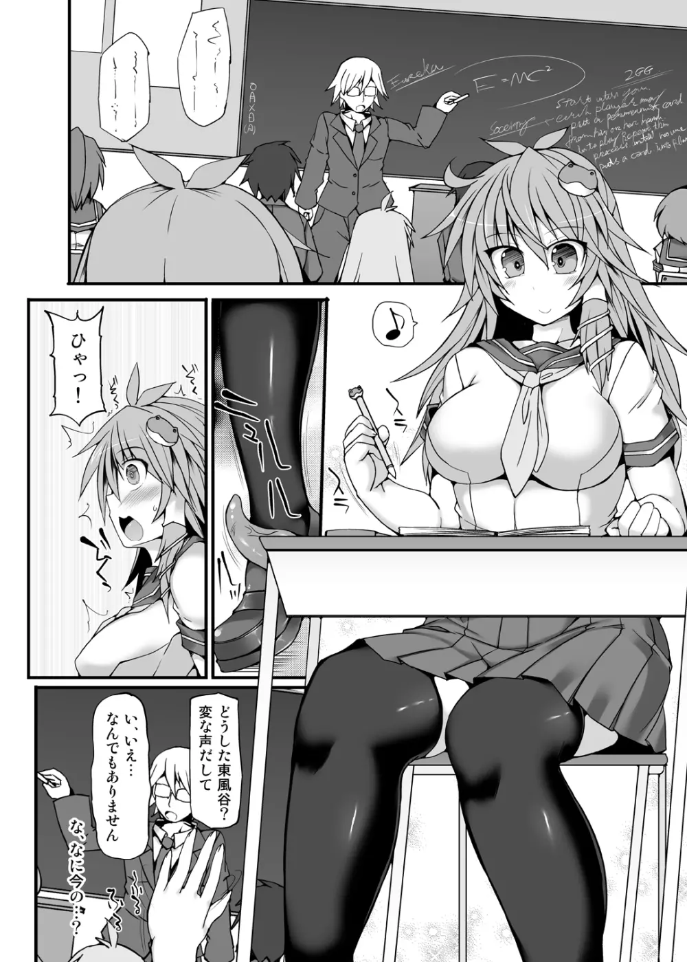 奇跡☆巫女サナエスイート2 Page.7