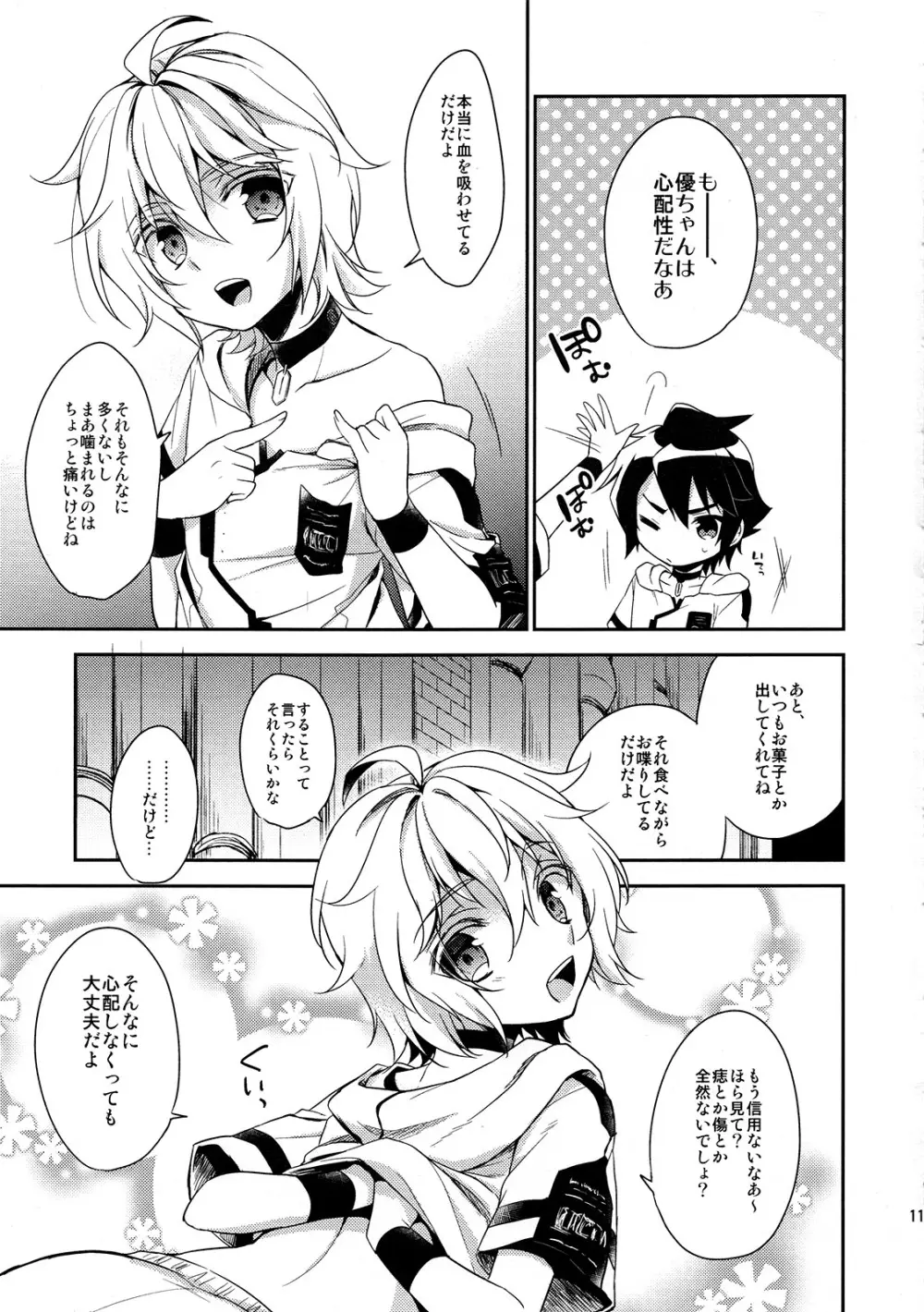 貴族様の秘めやかな遊び Page.10