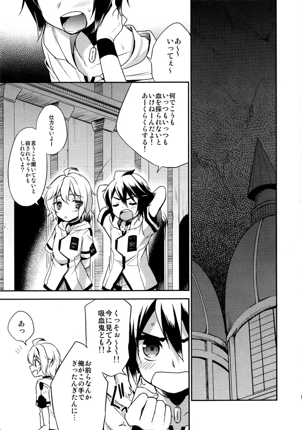 貴族様の秘めやかな遊び Page.4