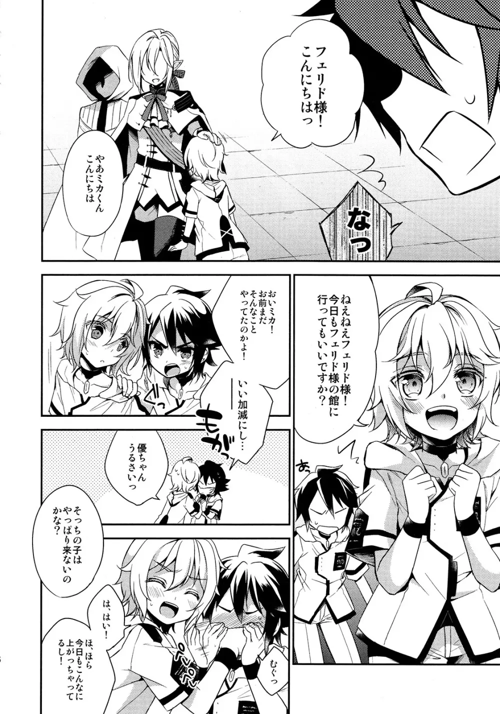 貴族様の秘めやかな遊び Page.5