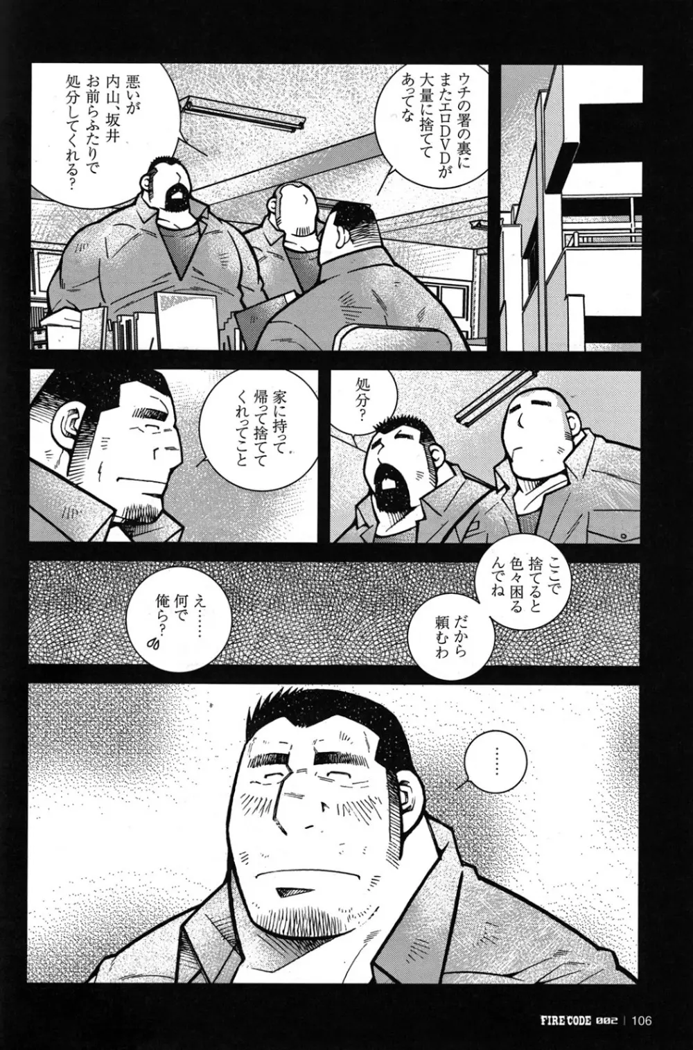 ファイア・コード 02 Page.106