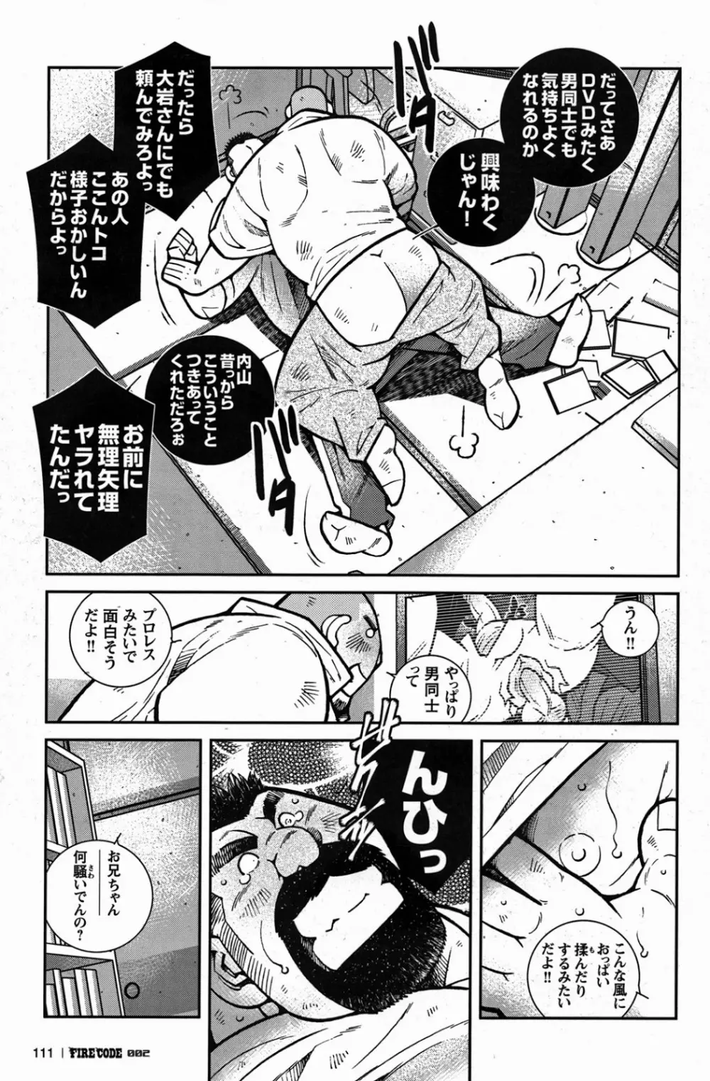 ファイア・コード 02 Page.111