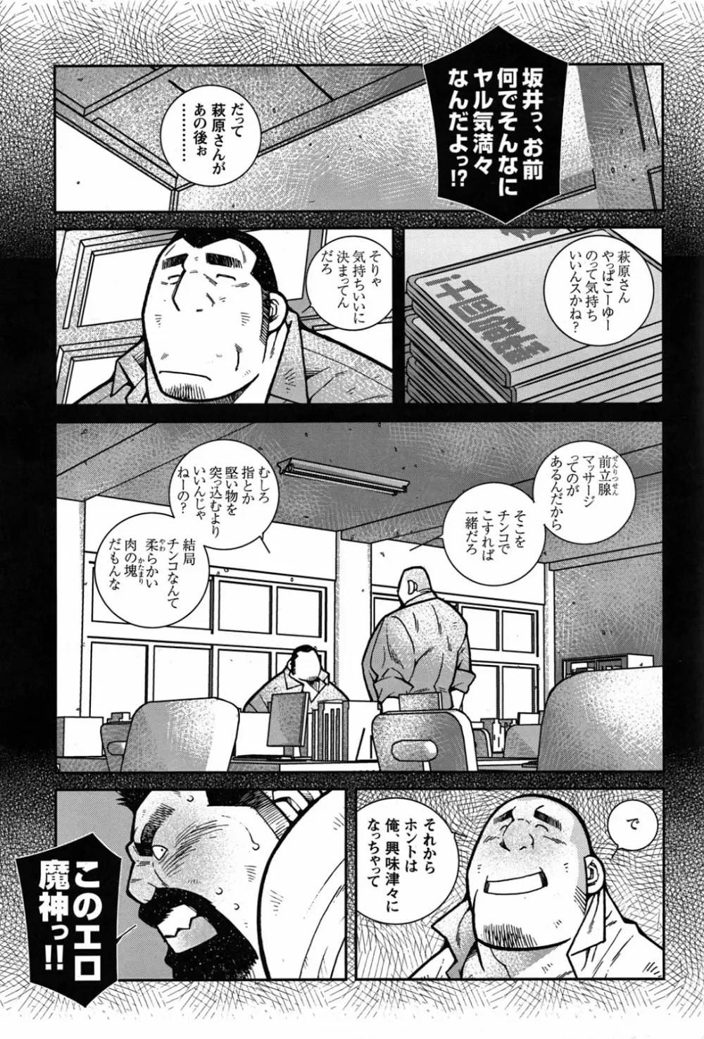 ファイア・コード 02 Page.115