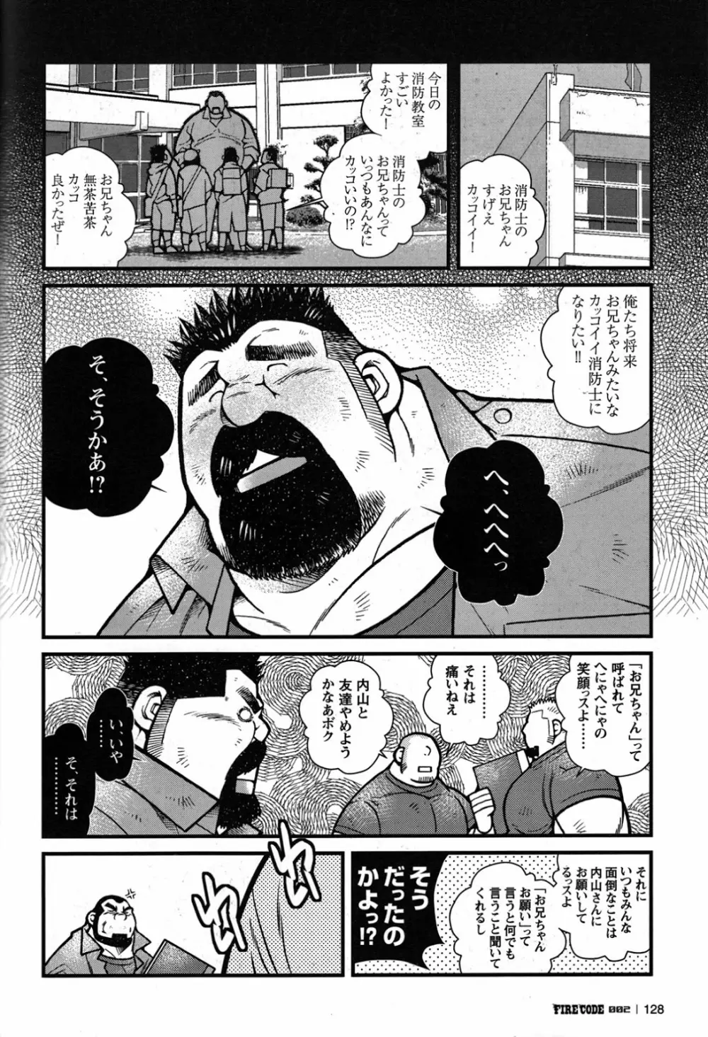 ファイア・コード 02 Page.129