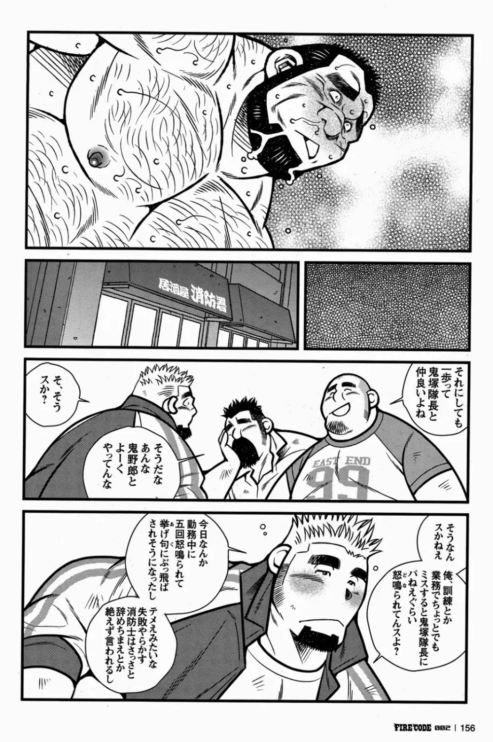 ファイア・コード 02 Page.157