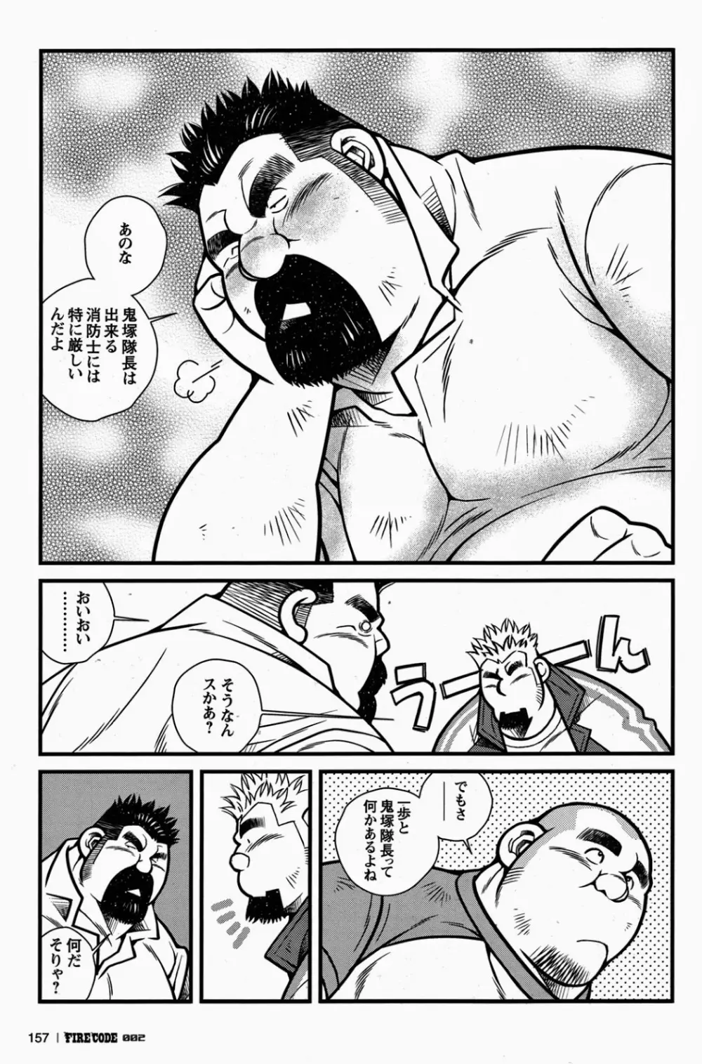 ファイア・コード 02 Page.158