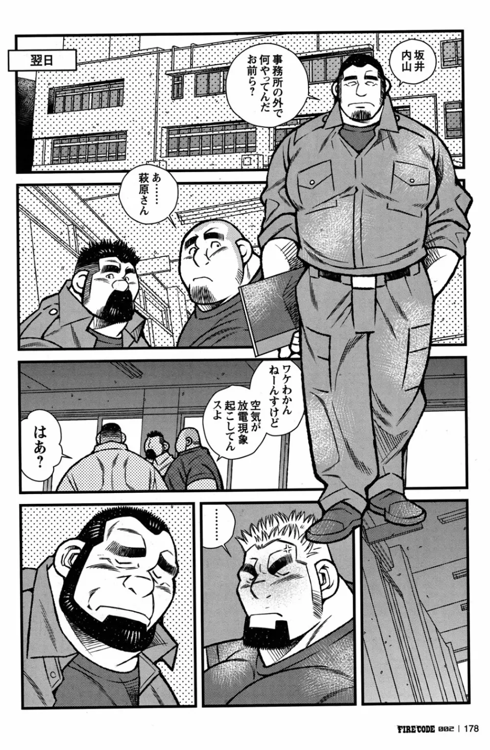 ファイア・コード 02 Page.178