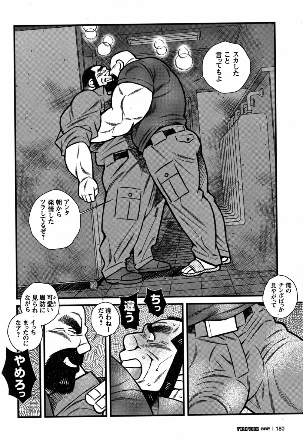 ファイア・コード 02 Page.180