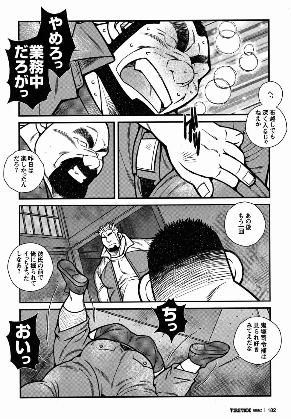 ファイア・コード 02 Page.182