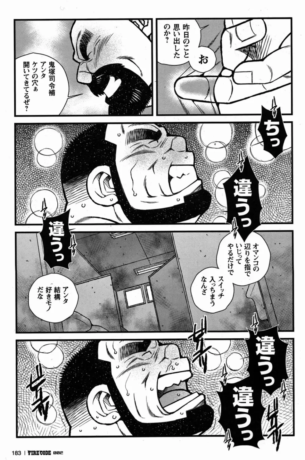 ファイア・コード 02 Page.183