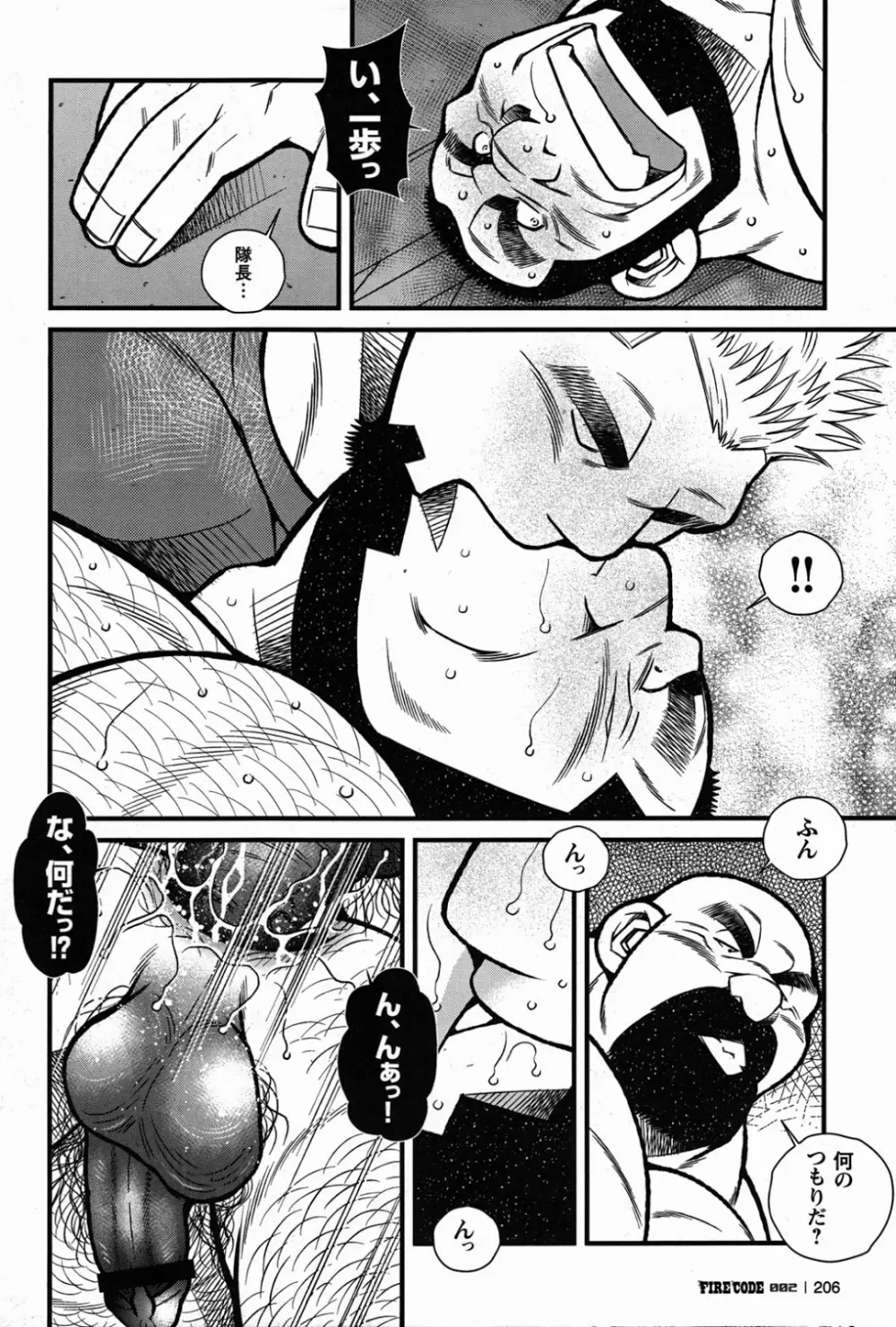 ファイア・コード 02 Page.206