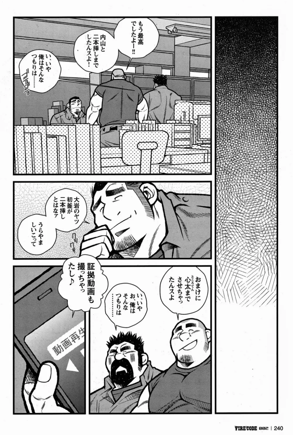 ファイア・コード 02 Page.240