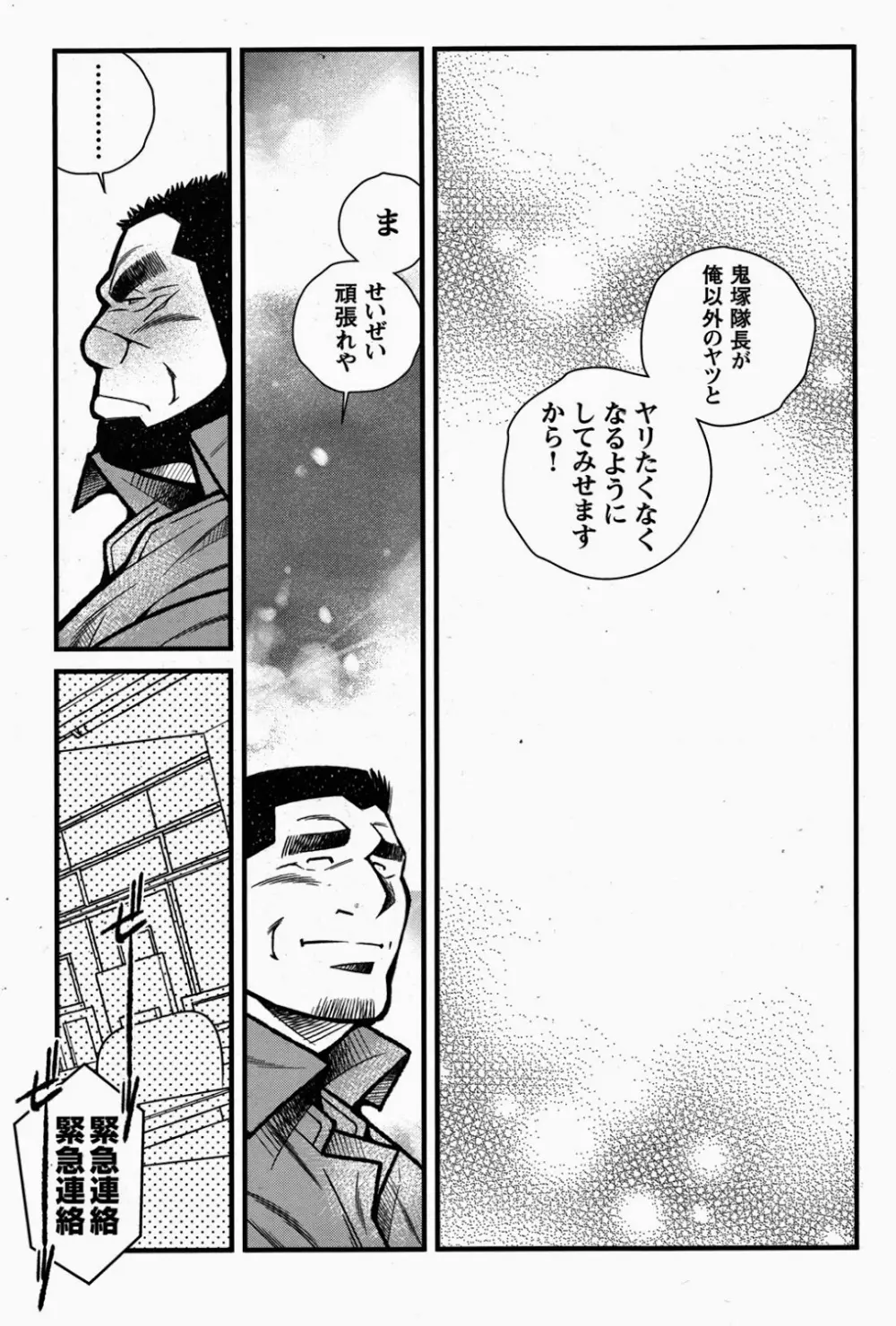 ファイア・コード 02 Page.245